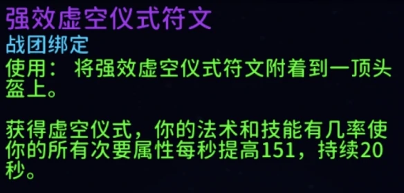 魔兽世界腐蚀附魔哪个好,魔兽世界11.1.5腐蚀附魔选择推荐,魔兽世界