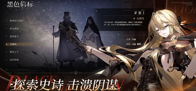 黑色信标自选角色最强推荐新手必看攻略