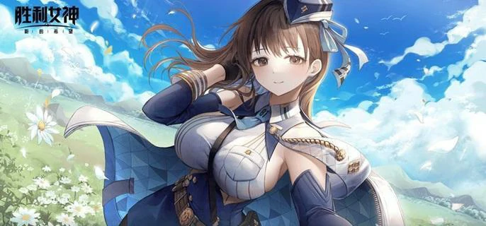 胜利女神新手必看！最强开荒阵容轻松通关