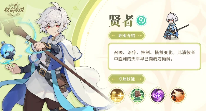 杖剑传说月卡党玩什么职业,杖剑传说月卡党贤者骑士选择推荐
