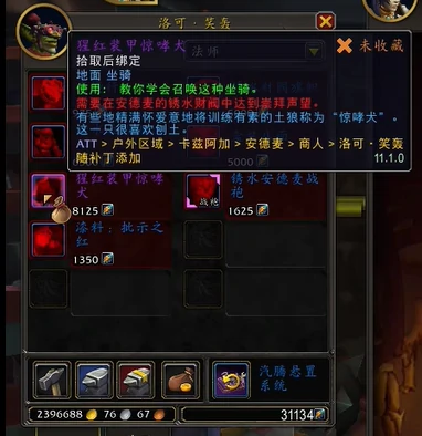 魔兽世界猩红装甲惊哮犬坐骑怎么获得,魔兽世界11.1猩红装甲惊哮犬坐骑获取方法,魔兽世界