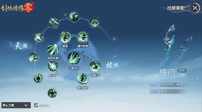 剑侠情缘零唐门武学技能怎么选,剑侠情缘零唐门武学技能搭配推荐