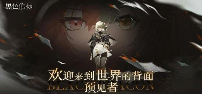 黑色信标抽卡爆率揭秘 多少抽能出金