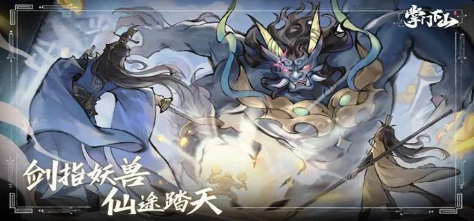 剑系玩法全解析：掌门下山最强剑道攻略