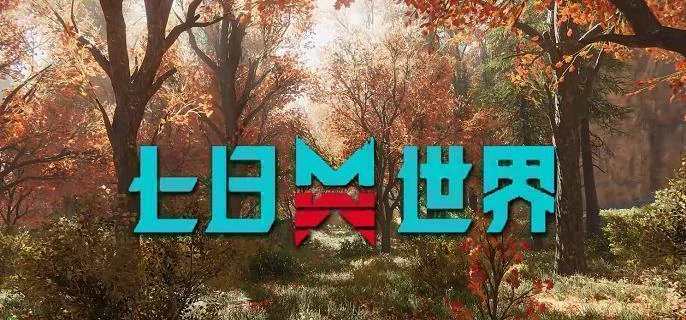 式神之家任务速通指南 七日世界高效完成攻略