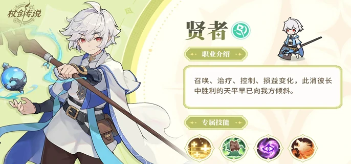 最强杖剑传说职业推荐