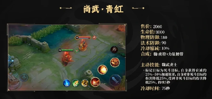 王者荣耀尚武青釭技能怎么样,王者荣耀尚武青釭装备技能属性介绍,王者荣耀