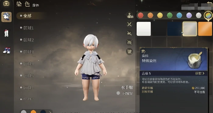 最终幻想14水晶世界怎么染色,最终幻想14水晶世界染色方法