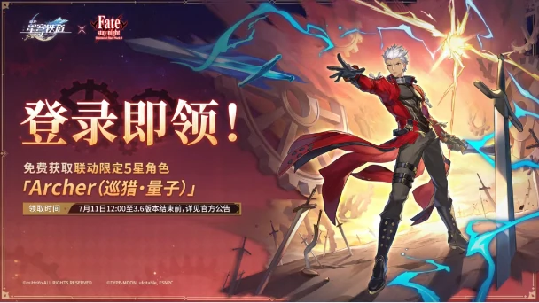 崩坏星穹铁道fate联动角色是谁,崩坏星穹铁道fate联动角色介绍,星穹铁道