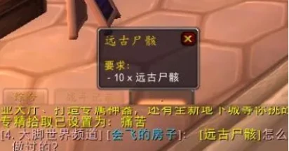 魔兽世界远古尸骸任务怎么做,魔兽世界远古尸骸任务攻略,魔兽世界