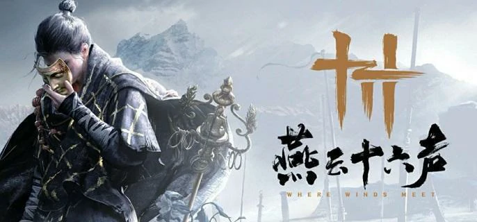 燕云十六声百业改名技巧