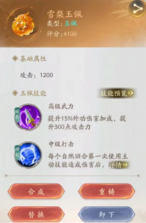 不良人破局玉佩怎么合成,不良人破局玉佩合成方法