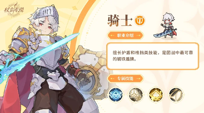 杖剑传说月卡党玩什么职业,杖剑传说月卡党贤者骑士选择推荐