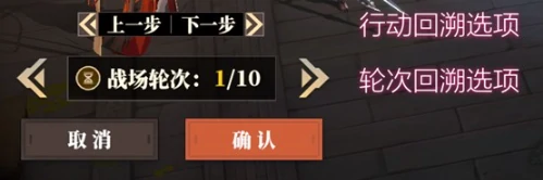 三国志幻想大陆2枭之歌战斗回溯是什么,三国志幻想大陆2枭之歌战斗回溯机制介绍