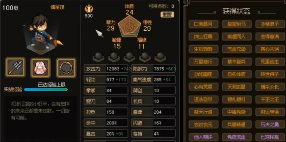 大侠立志传哪个流派厉害,大侠立志传强力流派玩法推荐