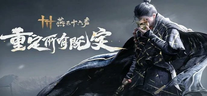 燕云十六声符节腕怎么获得,燕云十六声符节腕获取方法,燕云十六声