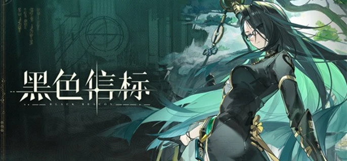 黑色信标青抽取指南：值不值得抽与高效养成
