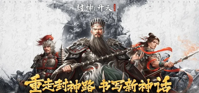 黄天祥最强阵容搭配 封神开天战力飙升攻略