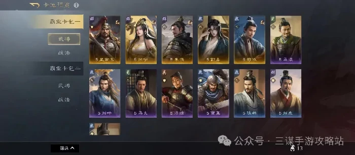 S7赛季最强卡包曝光！三国谋定天下霸业卡池全解析