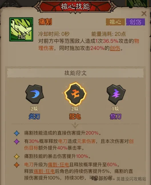 闪电狂袭！英雄无闪流电痛割玩法终极攻略