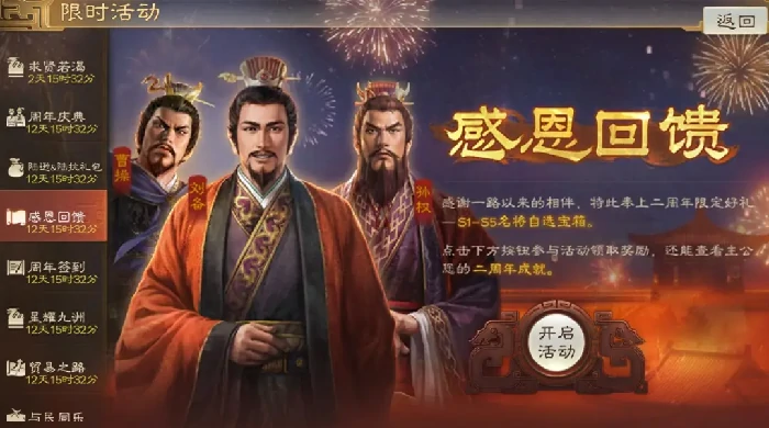 三国志战棋版二周年福利全拿！零氪玩家必看攻略