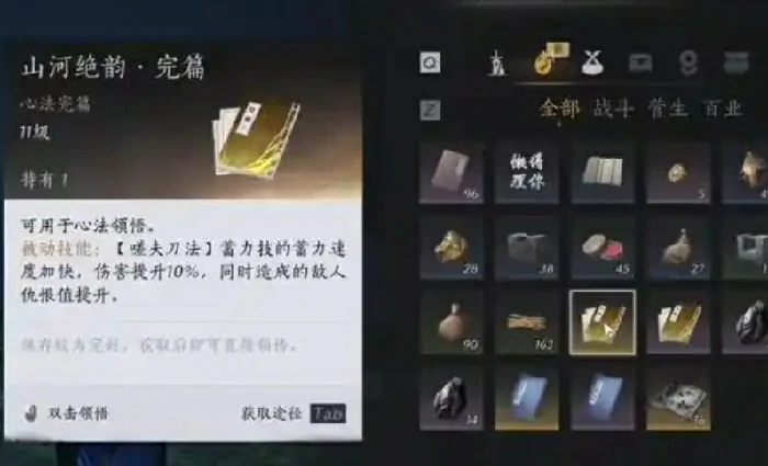 燕云十六声裂石威心法全攻略及获取技巧大公开