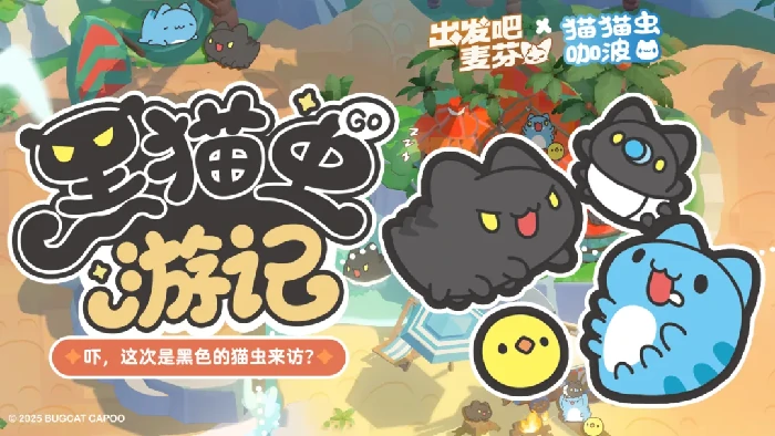 麦芬x咖波联动玩法奖励全曝光！速领限定好礼