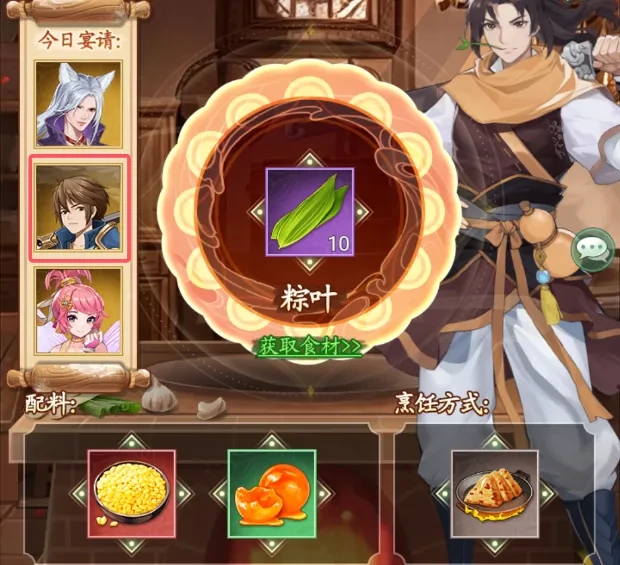 仙剑奇侠传之新的开始粽香众享攻略,粽香众享粽子食谱配方