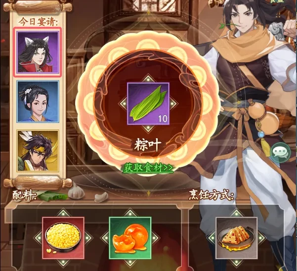 仙剑奇侠传之新的开始粽香众享攻略,粽香众享粽子食谱配方
