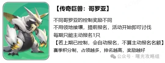 曙光重临巨兽讨伐打法,曙光重临巨兽讨伐攻略