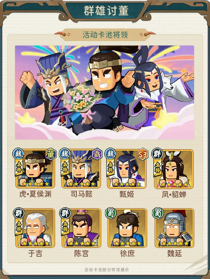 指尖无双清明卡池武将,指尖无双清明卡池内容