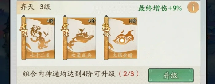 寻道大千神通玩法,寻道大千神通攻略