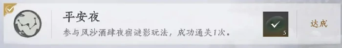 燕云十六声风沙酒肆11个成就速通指南