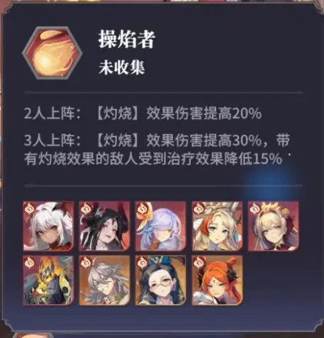 永夜灼烧队最强阵容攻略