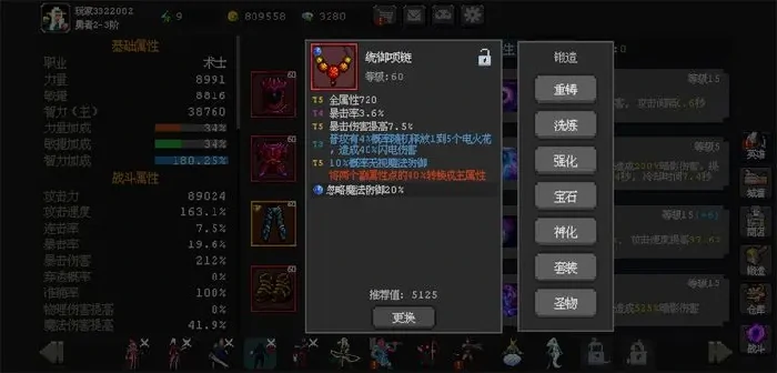 最强魔法装备词条搭配指南 轻松提升战力
