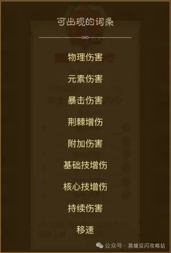 英雄无闪暗能词条全解析：属性搭配实战攻略