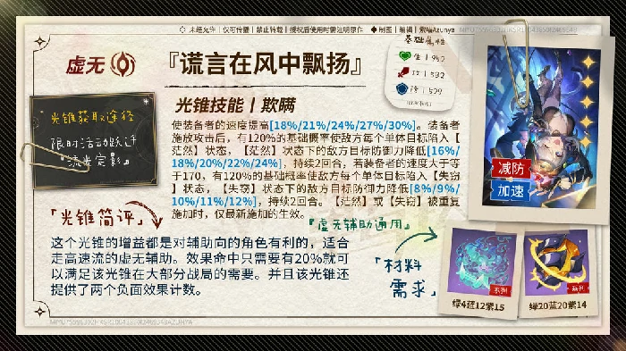崩铁赛飞儿光锥遗器最强搭配指南