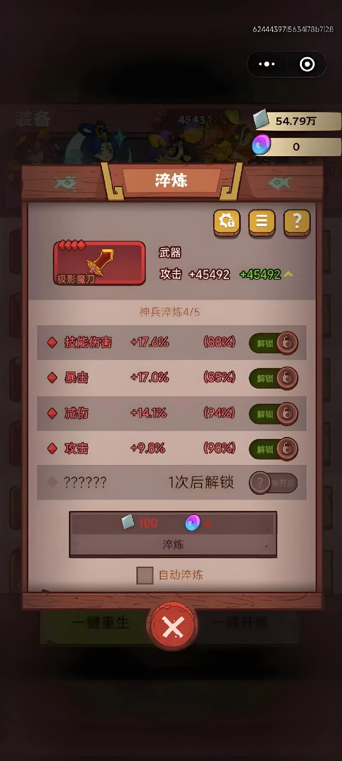 咸鱼之王淬炼攻略：五孔vs四红最优解