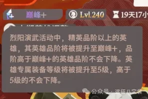 剑与远征启程烈阳演武奖励,剑与远征启程烈阳演武攻略