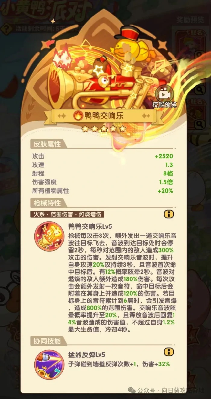 保卫向日葵小黄鸭派对火皮,保卫向日葵小黄鸭派对火枪