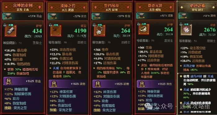 迷雾大陆s7圣骑士天威流bd,迷雾大陆圣骑士天威流搭配攻略