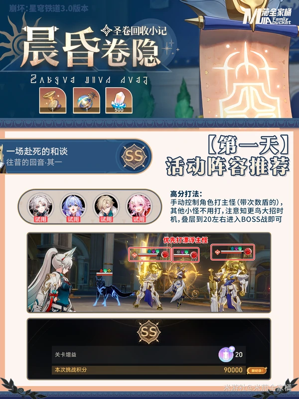 崩铁晨昏卷隐最强阵容推荐轻松拿高分