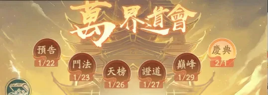 万界道会vs问道盛会：终极差异揭秘