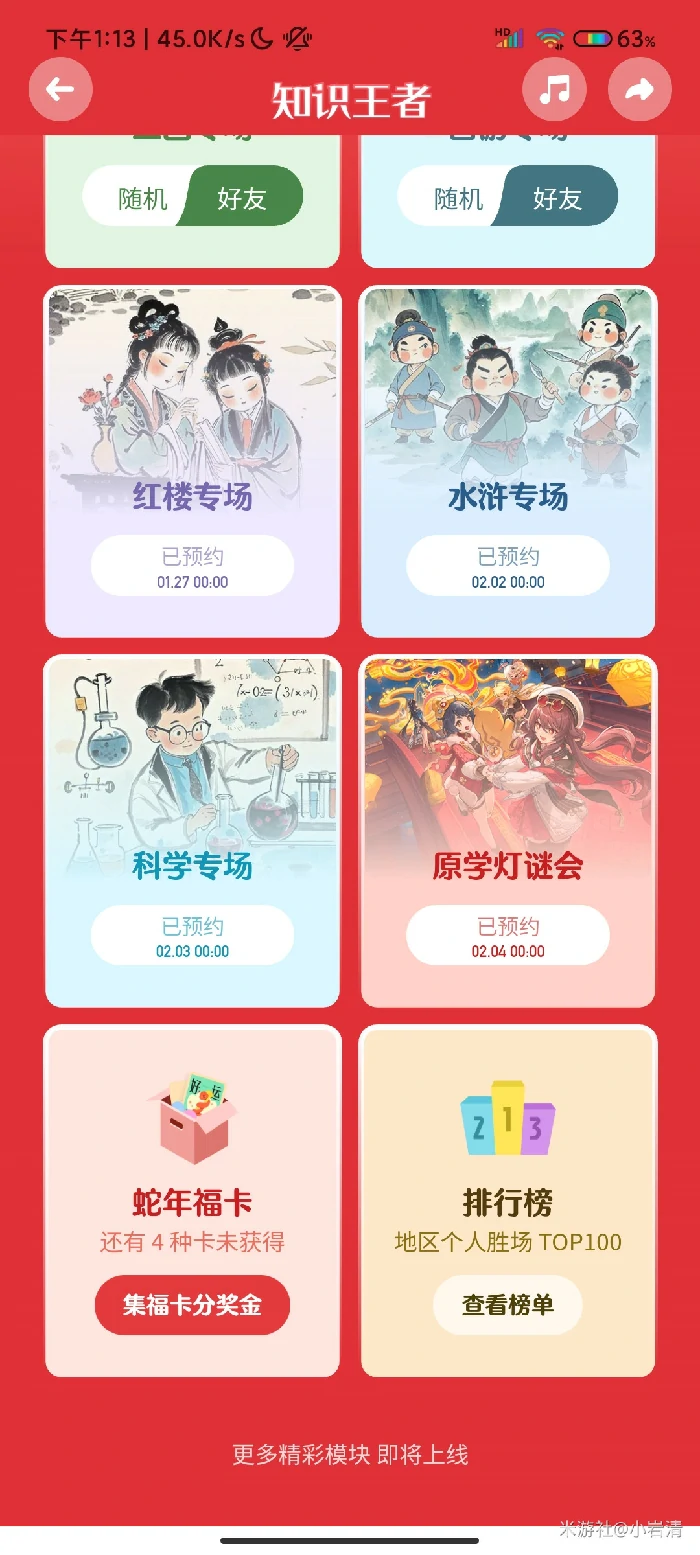 知乎原学灯谜会,原学灯谜会题库
