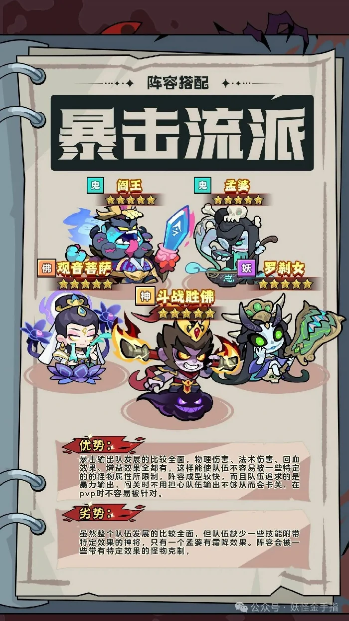 必练！金手指暴击队速刷攻略 3分钟成型碾压副本