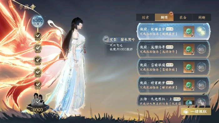 逆水寒手游2.2.4季藏点,逆水寒九州飞光季藏点