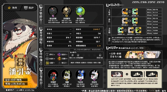 绝区零潘引壶最强培养指南