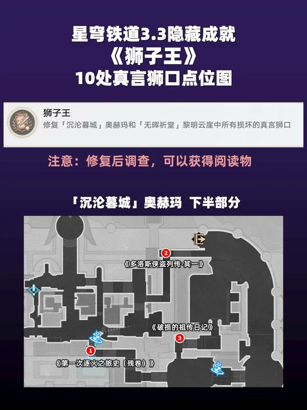 崩坏星穹铁道3.3隐藏成就狮子王速刷技巧大公开