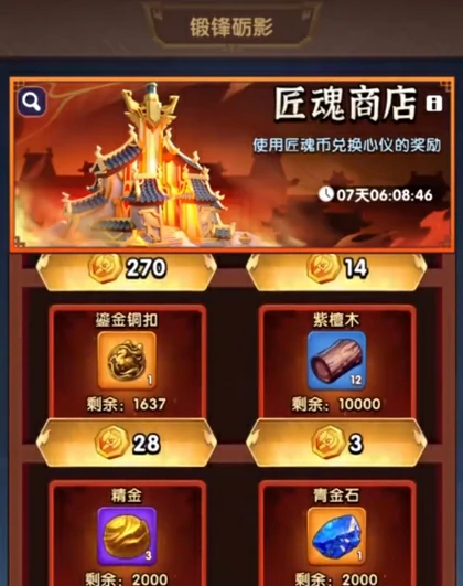 三国冰河时代匠魂商店必换攻略 高性价比兑换推荐
