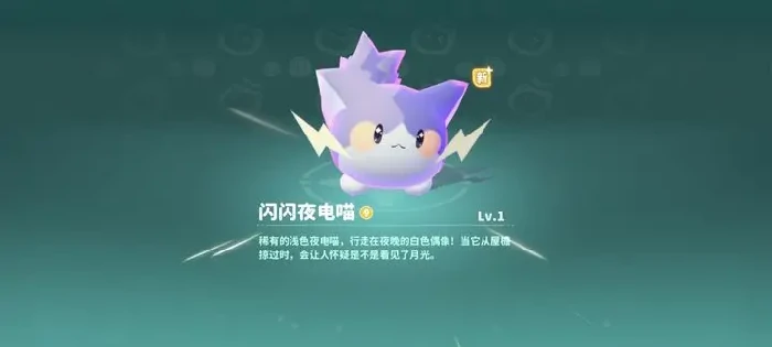 米姆米姆哈夜电喵,夜电喵获得方法